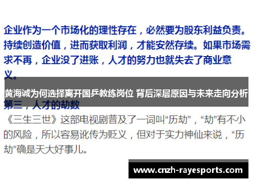 黄海诚为何选择离开国乒教练岗位 背后深层原因与未来走向分析 黄海诚为何选择离开国乒教练岗位 背后深层原因与未来走向分析
