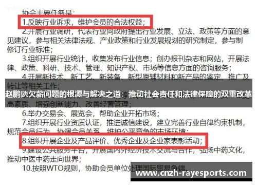 赵鹏谈欠薪问题的根源与解决之道:推动社会责任和法律保障的双重改革 赵鹏谈欠薪问题的根源与解决之道:推动社会责任和法律保障的双重改革