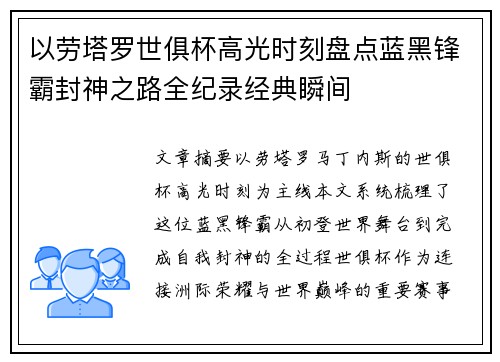 以劳塔罗世俱杯高光时刻盘点蓝黑锋霸封神之路全纪录经典瞬间 以劳塔罗世俱杯高光时刻盘点蓝黑锋霸封神之路全纪录经典瞬间