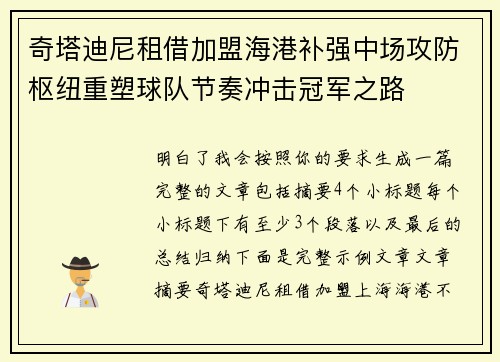 奇塔迪尼租借加盟海港补强中场攻防枢纽重塑球队节奏冲击冠军之路 奇塔迪尼租借加盟海港补强中场攻防枢纽重塑球队节奏冲击冠军之路