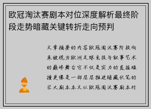 欧冠淘汰赛剧本对位深度解析最终阶段走势暗藏关键转折走向预判