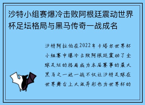 沙特小组赛爆冷击败阿根廷震动世界杯足坛格局与黑马传奇一战成名 沙特小组赛爆冷击败阿根廷震动世界杯足坛格局与黑马传奇一战成名