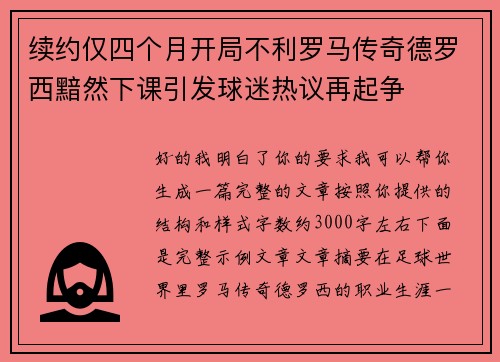 续约仅四个月开局不利罗马传奇德罗西黯然下课引发球迷热议再起争 续约仅四个月开局不利罗马传奇德罗西黯然下课引发球迷热议再起争