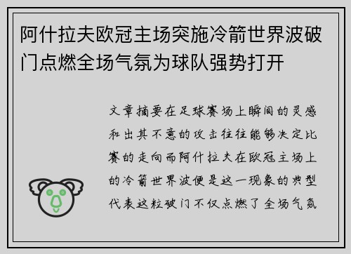 阿什拉夫欧冠主场突施冷箭世界波破门点燃全场气氛为球队强势打开 阿什拉夫欧冠主场突施冷箭世界波破门点燃全场气氛为球队强势打开